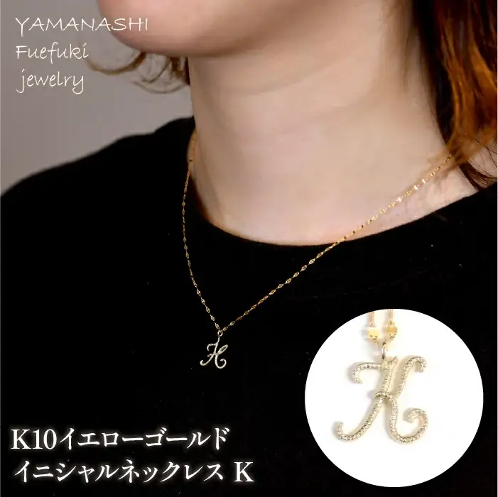 K10イエローゴールド　イニシャルネックレス　（K） 管理番号 208300 / 218-233-k