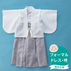 フォーマルドレス（袴　男の子）_フォーマルドレス 袴 グレー セット 男の子 ドレス コートドレス 着付け 簡単 セレモニードレス お宮参り 退院 お披露目 記念日 お食い初め ベビードレス 赤ちゃん ベビーウェア 綿100% 日本製 和スタイル 福岡県 久留米市 赤ちゃんの城 送料無料 〔Sd021〕