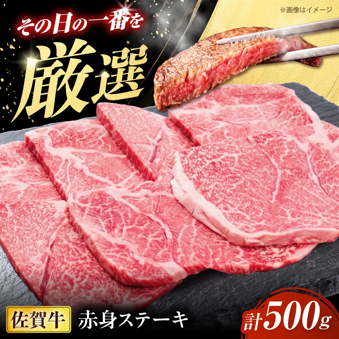 厳選佐賀牛 赤身ステーキ500g / 有限会社片岡精肉店 [41AEAC015]