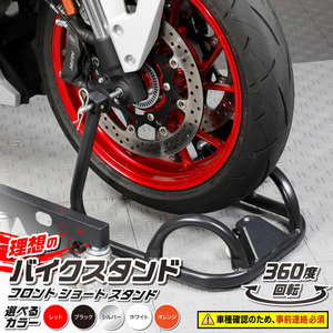 理想のバイクスタンド ガレージREVO フロントショートスタンド［184M01］