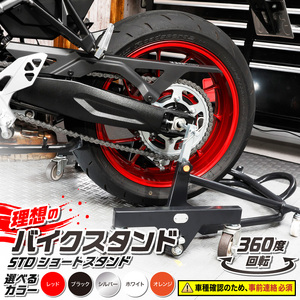 理想のバイクスタンド ガレージREVO STDショートスタンド[184M02]