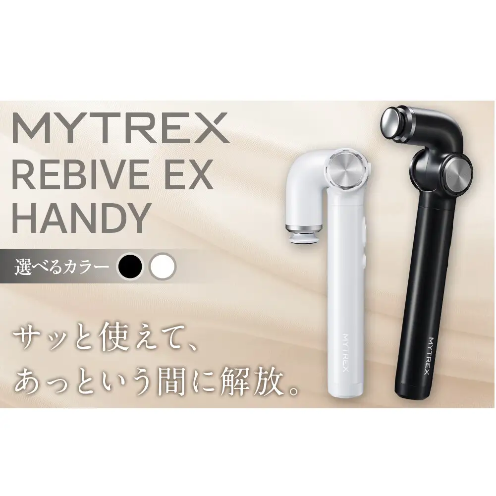マッサージガン MYTREX REBIVE EX HANDY | マッサージ 美容家電 健康家電 日用品 家電 マッサージ機 マイトレックス リバイブ 福岡県 福岡市 ブラック