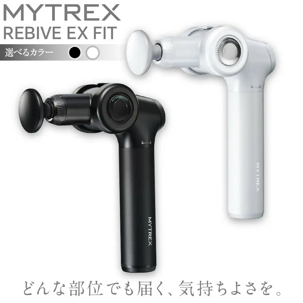 マッサージガン MYTREX REBIVE EX FIT | 1年保証 取扱説明書付き マッサージ 美容家電 健康家電 日用品 家電 マッサージ機 マイトレックス リバイブ 福岡県 福岡市 ホワイト