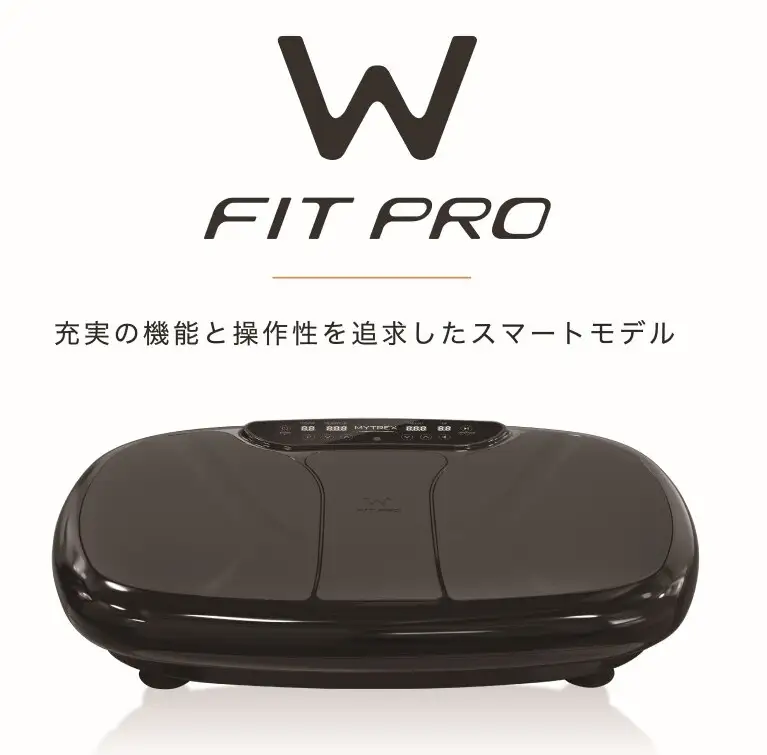 EMS 振動マシン MYTREX W FIT PRO MT-WFP20B ブルブル 乗るだけ ダイエット 器具 筋トレ エクササイズ 温熱 静音 日用品 健康家電 美容家電 家電 マッサージ マッサージ機 マイトレックス ダブルフィットプロ