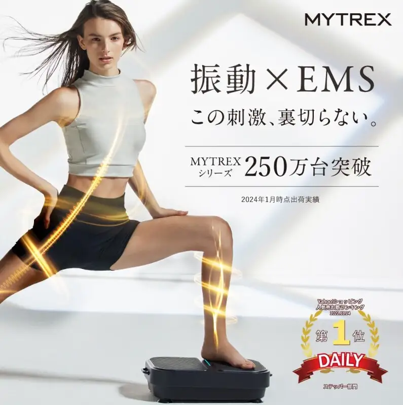 EMS 振動マシン MYTREX W FIT ACTIVE ブルブル 乗るだけ ダイエット 器具 筋トレ エクササイズ コンパクト 静音 日用品 健康家電 美容家電 家電 マッサージ マッサージ機 マイトレックス ダブルフィットアクティブ