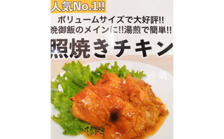 照り焼きチキン 180g×3パック 合計540g チキン BHAK019