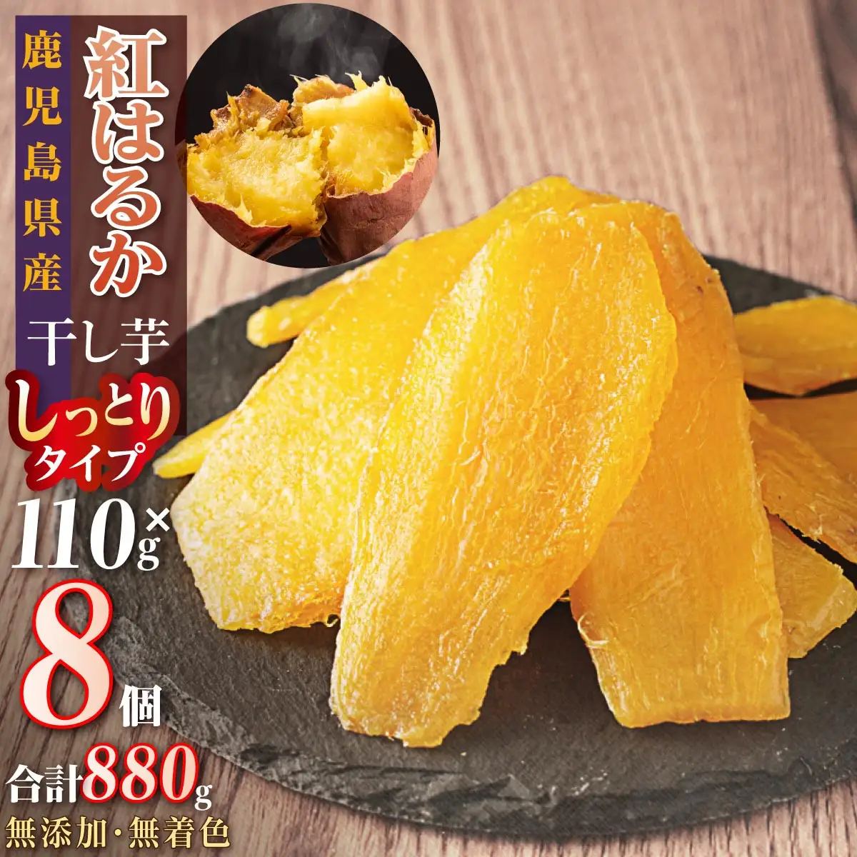 干し芋 8個セット | 干し芋