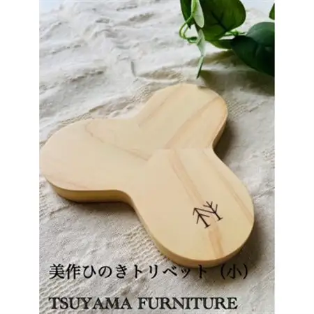 桧のトリベット　スモールサイズ　《2023グッドデザイン賞受賞》【1631037】