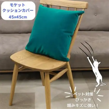 クッションカバー　moquetto　エメラルド【1616086】