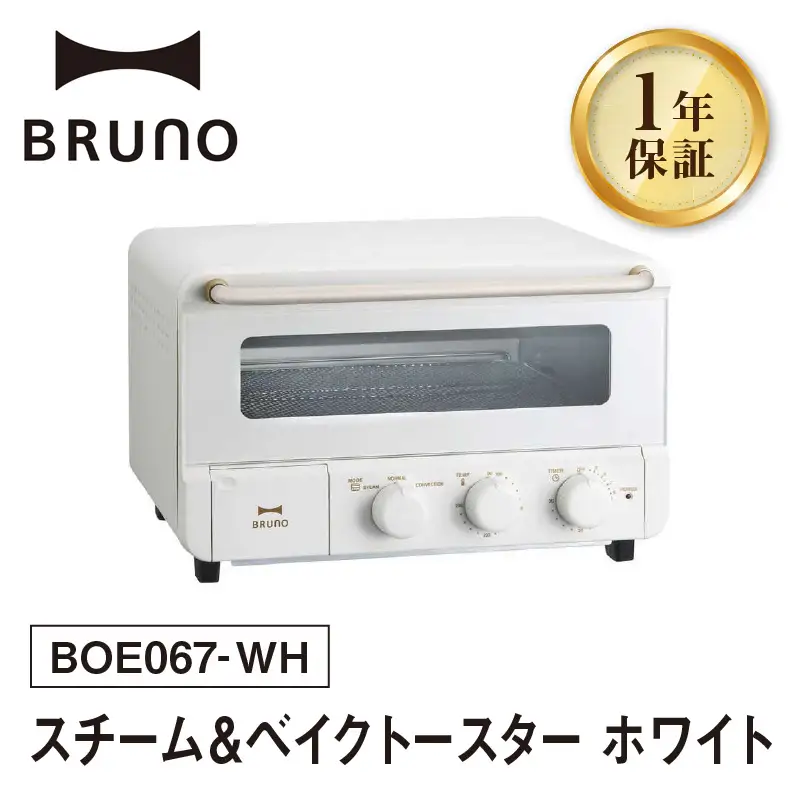 スチーム＆ベイクトースター ホワイト【2025年12月下旬～発送予定】BRUNO 0152-005-S07-3
