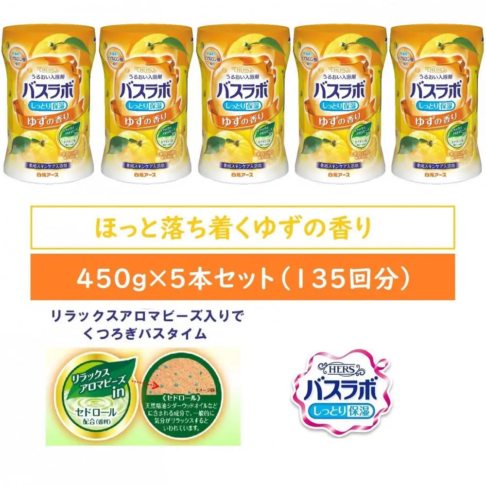 HERSバスラボ ボトル ゆずの香り 540g×5本セット(135回分）