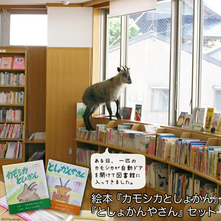 日本一小さな村で起きた、本当のお話。続編『としょかんやさん』 [富山県 舟橋村 57050025]