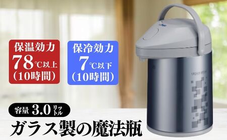 保温保冷ポット3.0L ガラス製魔法瓶アーバン柄 ポット_OS096-0006