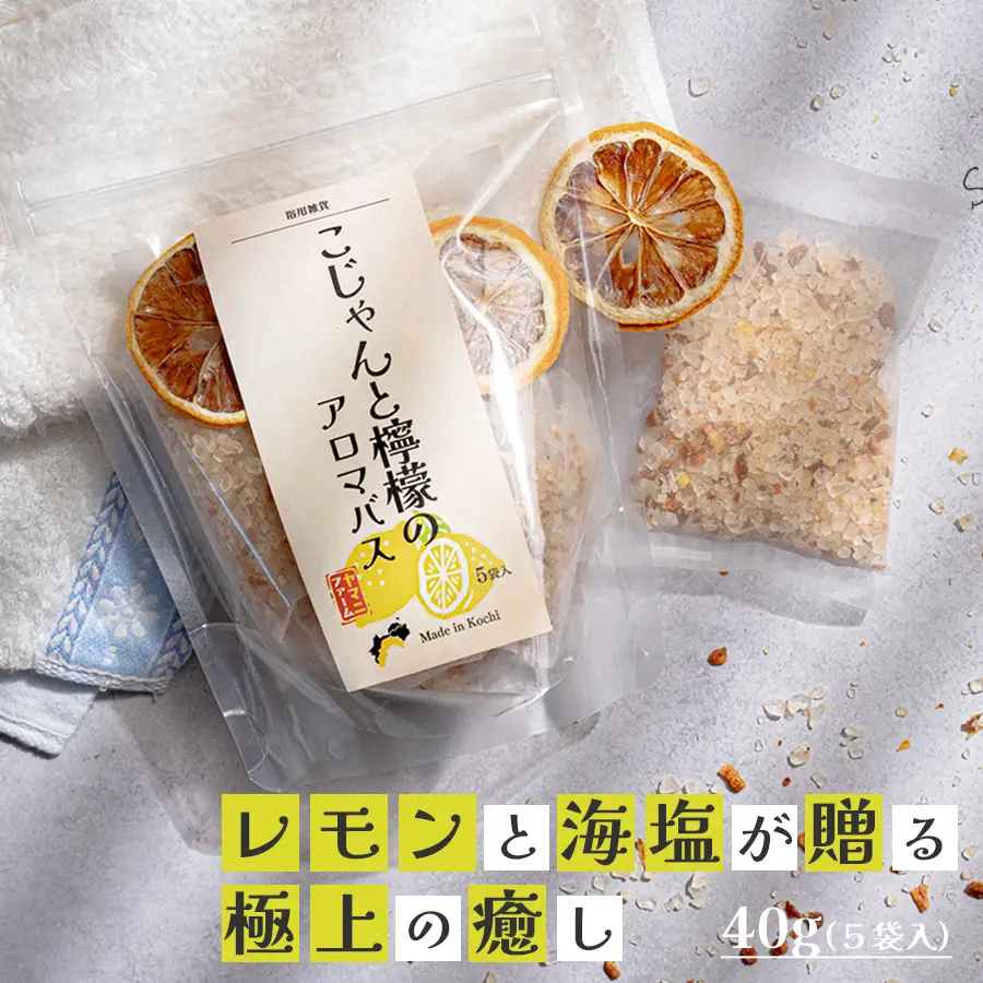 レモンの爽やかな香り　こじゃんと檸檬のアロマバス　5袋入