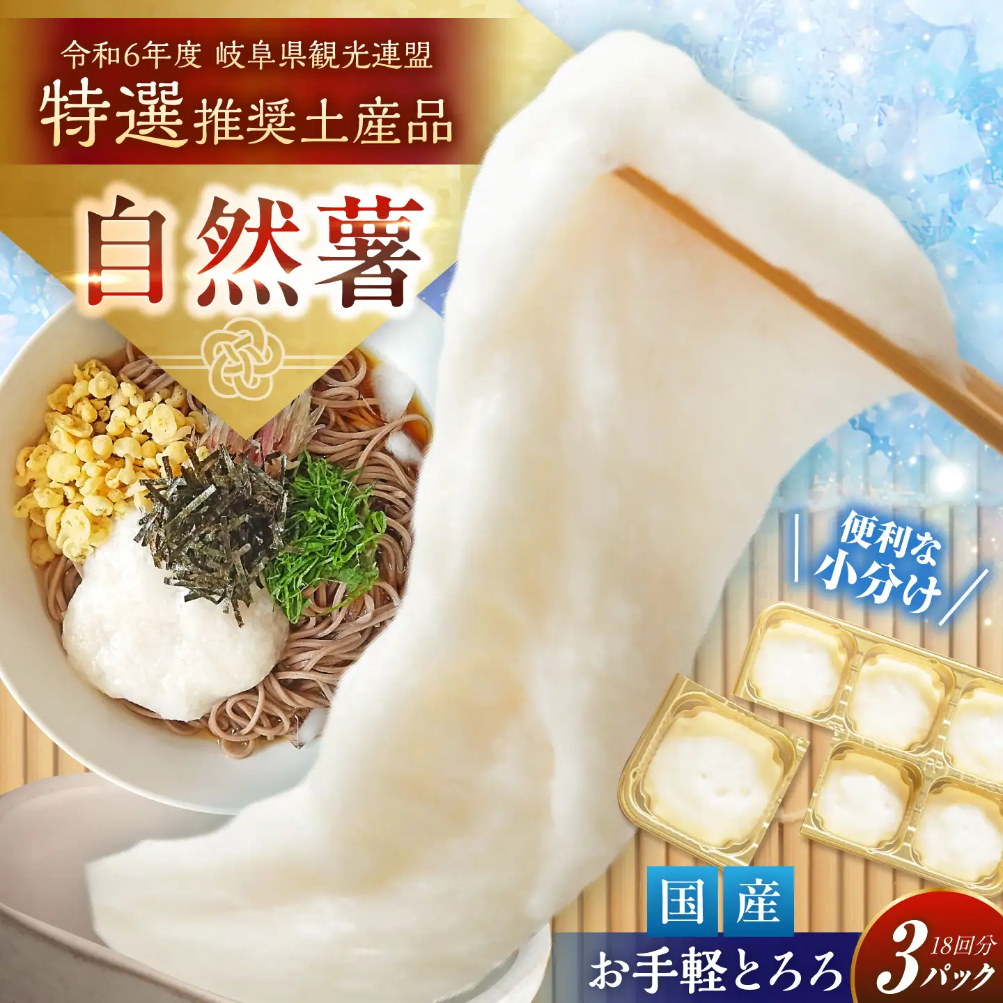 自然薯 冷凍 とろろ 3パック（計540g）/ 恵那市 / 水戸屋 [AUFZ003] とろろ