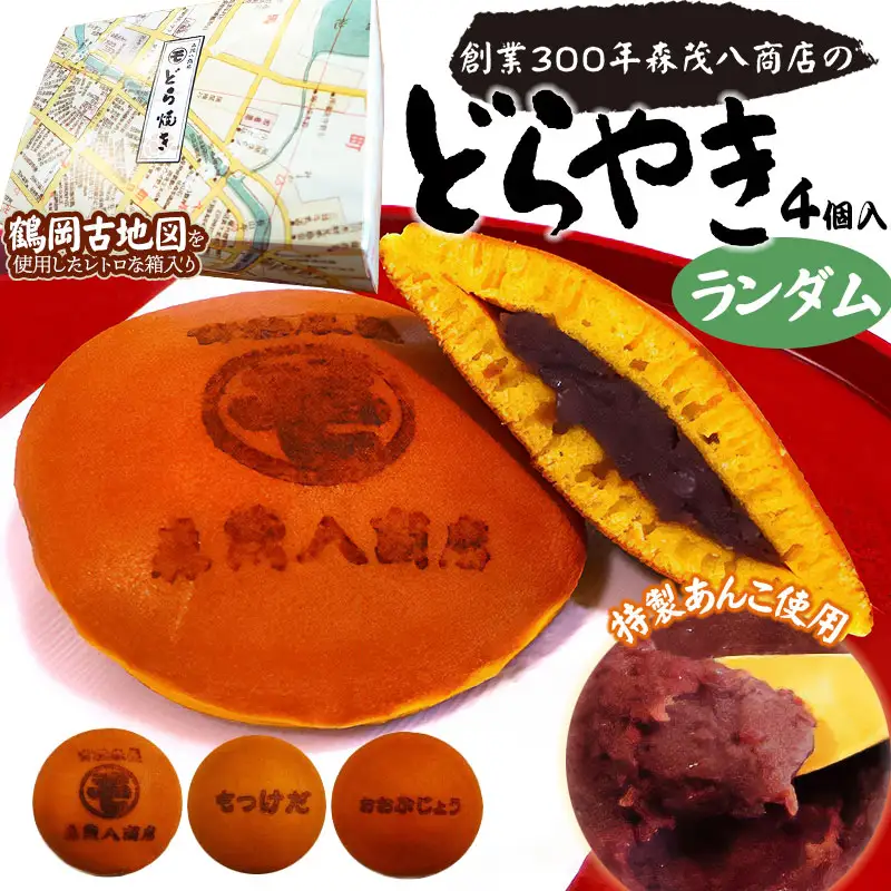 鶴岡古地図どら焼き（あずき）４個入り　森茂八商店