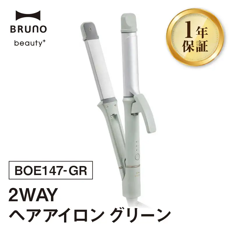 2WAYヘアアイロン グリーン BRUNO 0152-007-S07-1