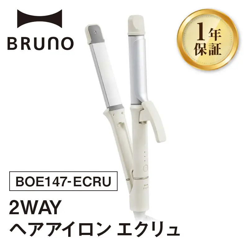 2WAYヘアアイロン エクリュ BRUNO 0152-007-S07-2