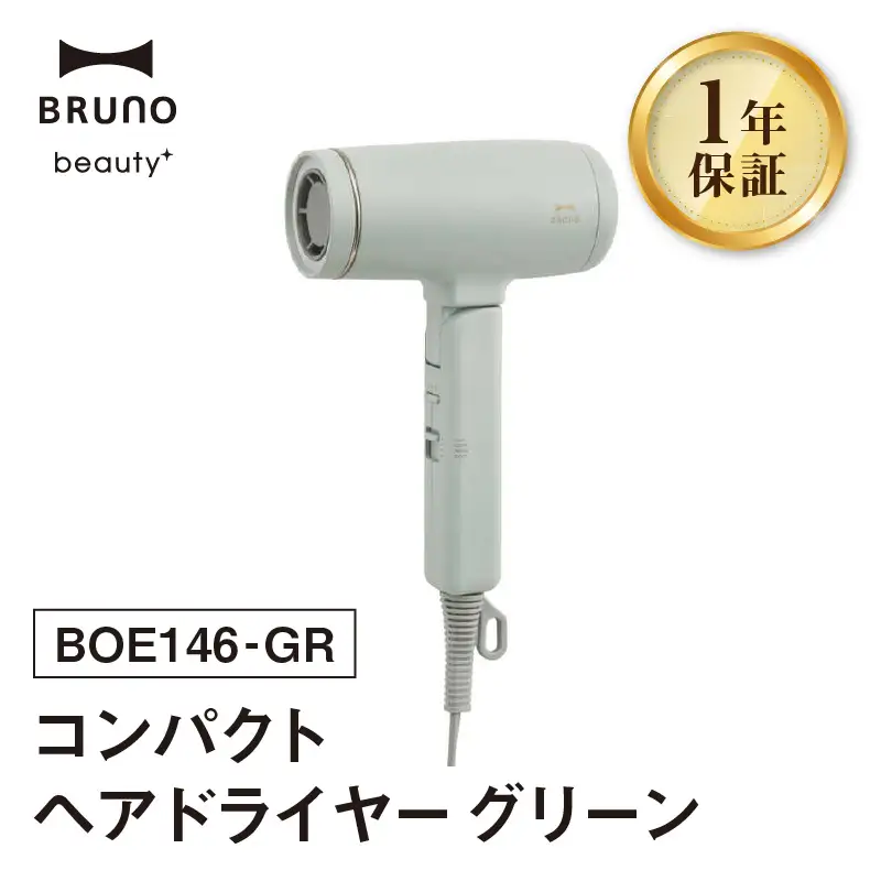 コンパクトヘアドライヤー グリーン BRUNO 0152-008-S07-1