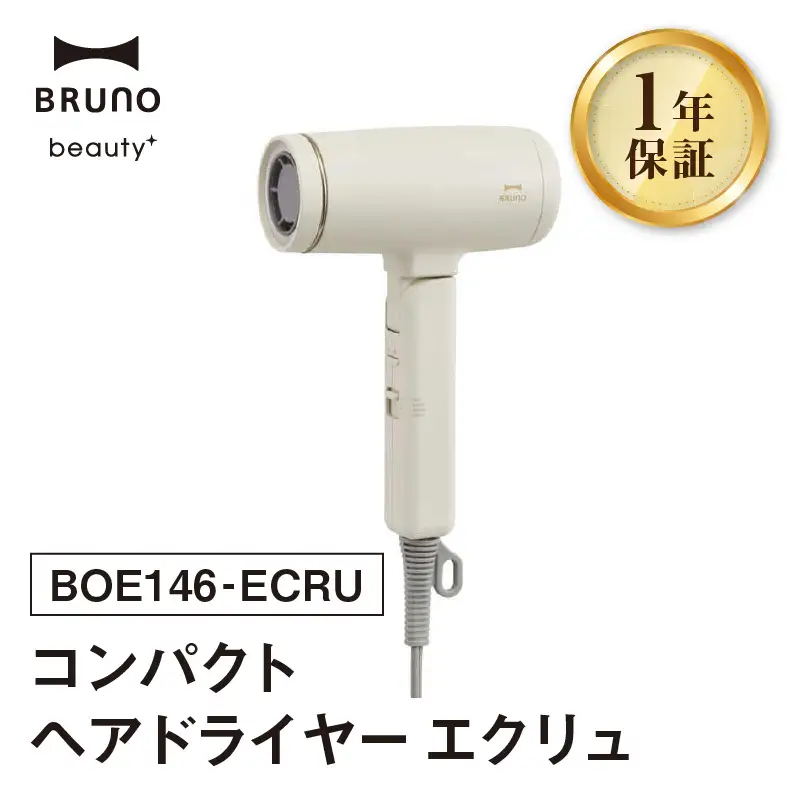 コンパクトヘアドライヤー エクリュ BRUNO 0152-008-S07-2