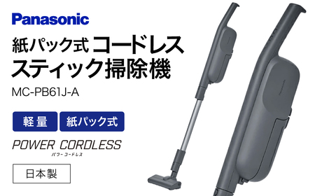 配達無料地域あり＊パナソニック　紙パック式掃除機　2014年製＊製造番号 013466＊ 掃除機】紙パック式 コードレススティック 掃除機 【MC-PB61J-A