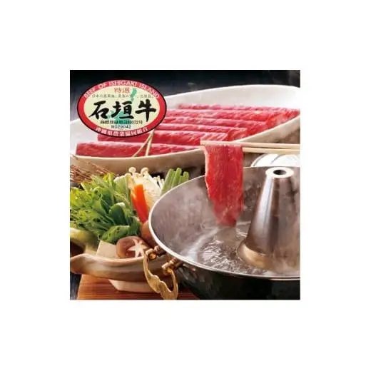 石垣牛特選 モモ しゃぶしゃぶ 400g 　 E-48