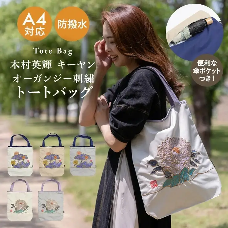 【シノワズリーモダン京都】Ki-yan キーヤンカットワーク刺繍 防水・撥水トートバッグ 蓮花・ホワイト［ 京都 日傘 ブランド 防水 撥水 トート 濡れた傘を入れてもOK カットワーク刺繍 おしゃれ 人気 おすすめ レディス 女性用 ギフト プレゼント お取り寄せ 通販 送料無料 ふるさと納税 ］