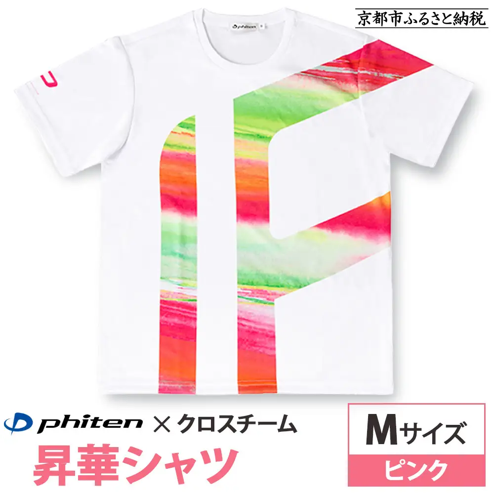 【ファイテン】 昇華シャツ半袖クロスチーム ピンク ＜Mサイズ＞