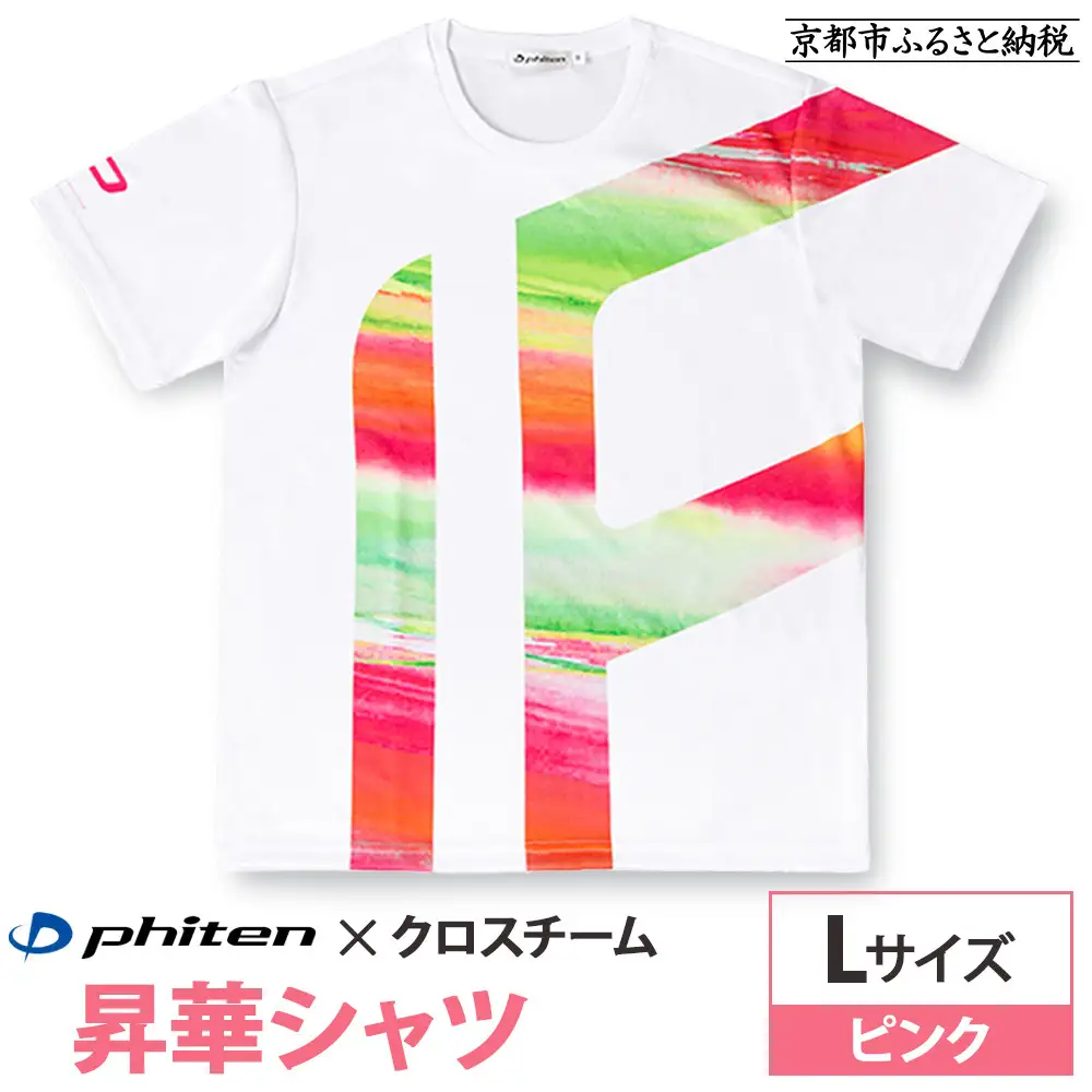 【ファイテン】 昇華シャツ半袖クロスチーム ピンク ＜Lサイズ＞