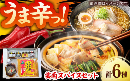 醤油 雲南スパイスセット コブクロちゃん 食べる醤油ピリ辛・生姜 [AICV012]