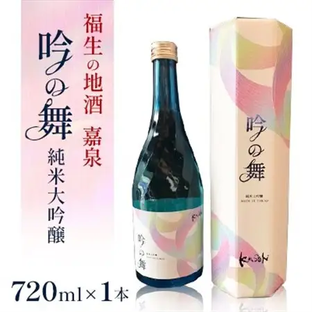 福生の地酒　嘉泉　純米大吟醸　吟の舞　720ml　1本【1623452】