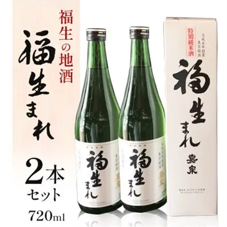 福生の地酒　福生まれ　720ml　2本セット【1623510】
