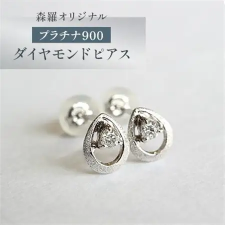 森羅オリジナル　プラチナ900　ダイヤモンド　ピアス【配送不可地域：沖縄県】【1623537】