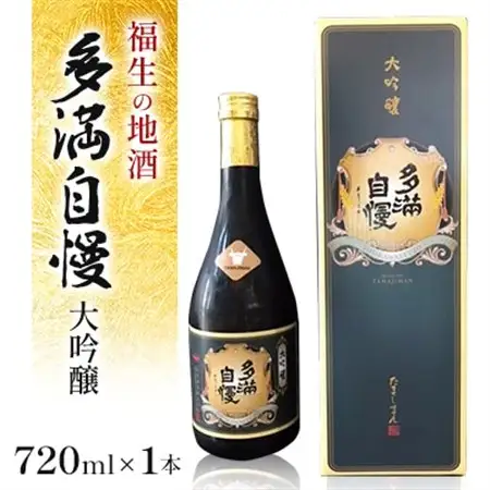 福生の地酒　多満自慢(大吟醸)　720ml　1本【1624443】