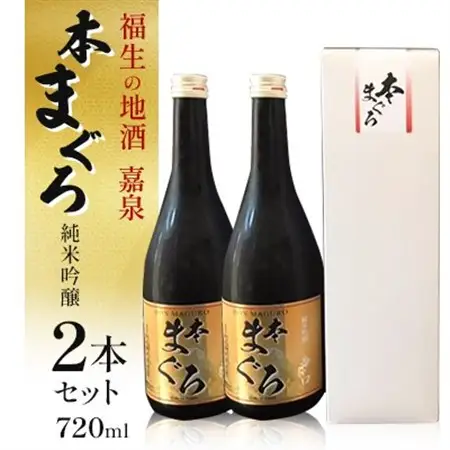 福生の地酒　嘉泉　純米吟醸 本まぐろ　720ml　2本セット【1624825】