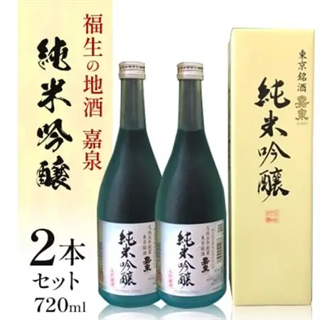 福生の地酒　嘉泉　純米吟醸　生貯蔵酒　720ml　2本セット【配送不可地域：離島】【1624851】