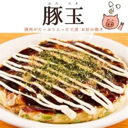 冷凍・豚玉お好み焼き　3食入り_道とん堀 お好み焼き 冷凍_【配送不可地域：離島】【1626313】