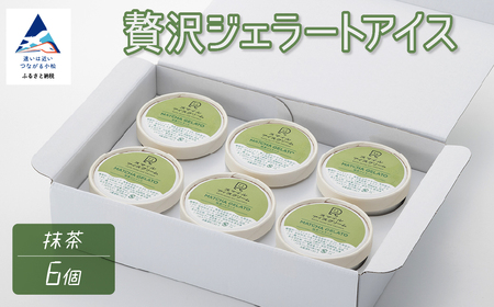 贅沢ジェラートアイス 抹茶 6個セット アイス ジェラート 抹茶