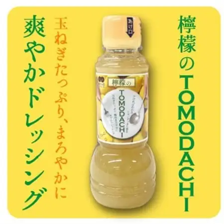 野菜のTOMODACHIドレッシング2本と檸檬のTOMODACHIドレッシング2本の計4本セット【1628673】