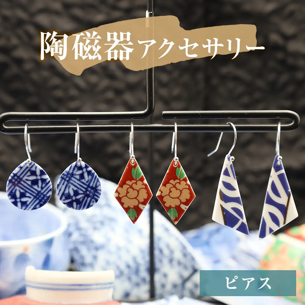 陶磁器 ピアス  アクセサリー オリジナル ハンドメイド 手作り 手作業 一点物 おしゃれ 環境配慮 SDGs