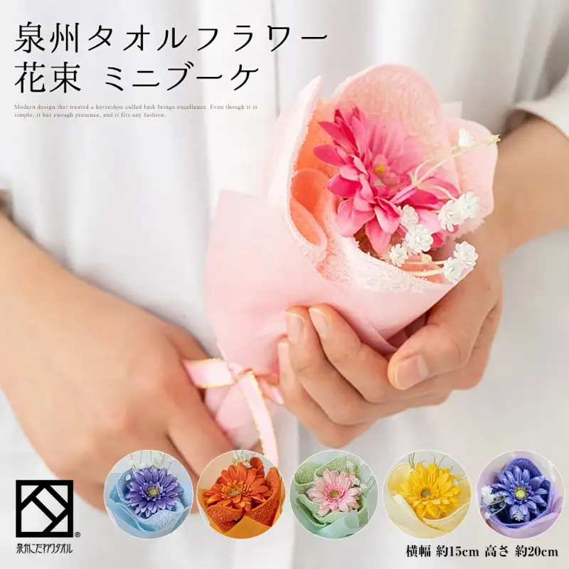 泉州タオルアレンジ 花束タオルミニ カラフル6個セット【033D-015】