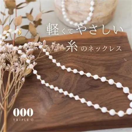刺繍ネックレス　スフィアプラス60(アイボリーゴールド)【1628358】