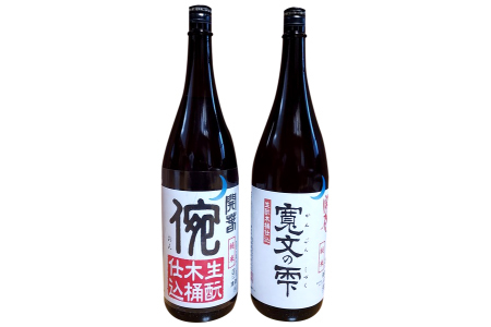 開春 生酛純米木桶仕込みセット（1800ml×2本）【日本酒 2本 1800ml 純米酒 開春 生酛 きもと 生もと純米 イ宛 寛文の雫 木桶 酵母無添加 低精米 木桶仕込み 新感覚 冷や 冷酒 燗 熱燗 お酒 酒 父の日 島根県 大田市】