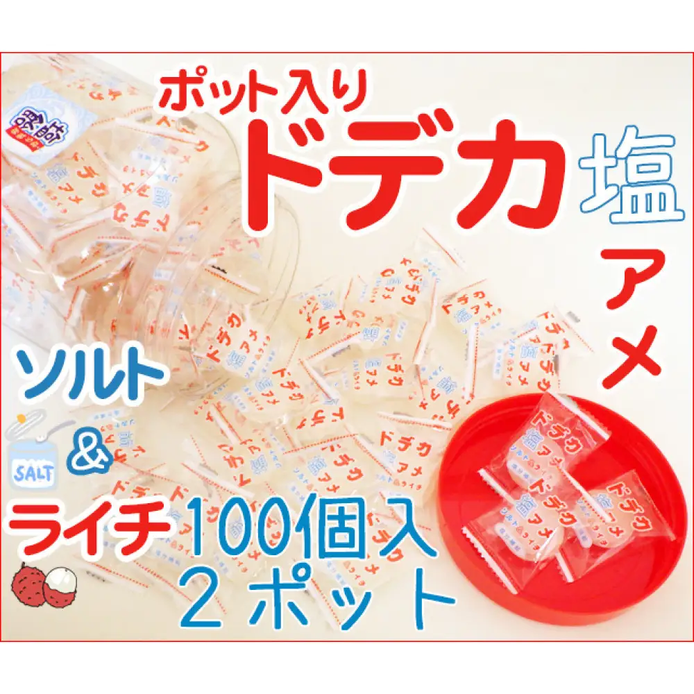 金扇　容器入りドデカ塩飴　100個入り×2ポット