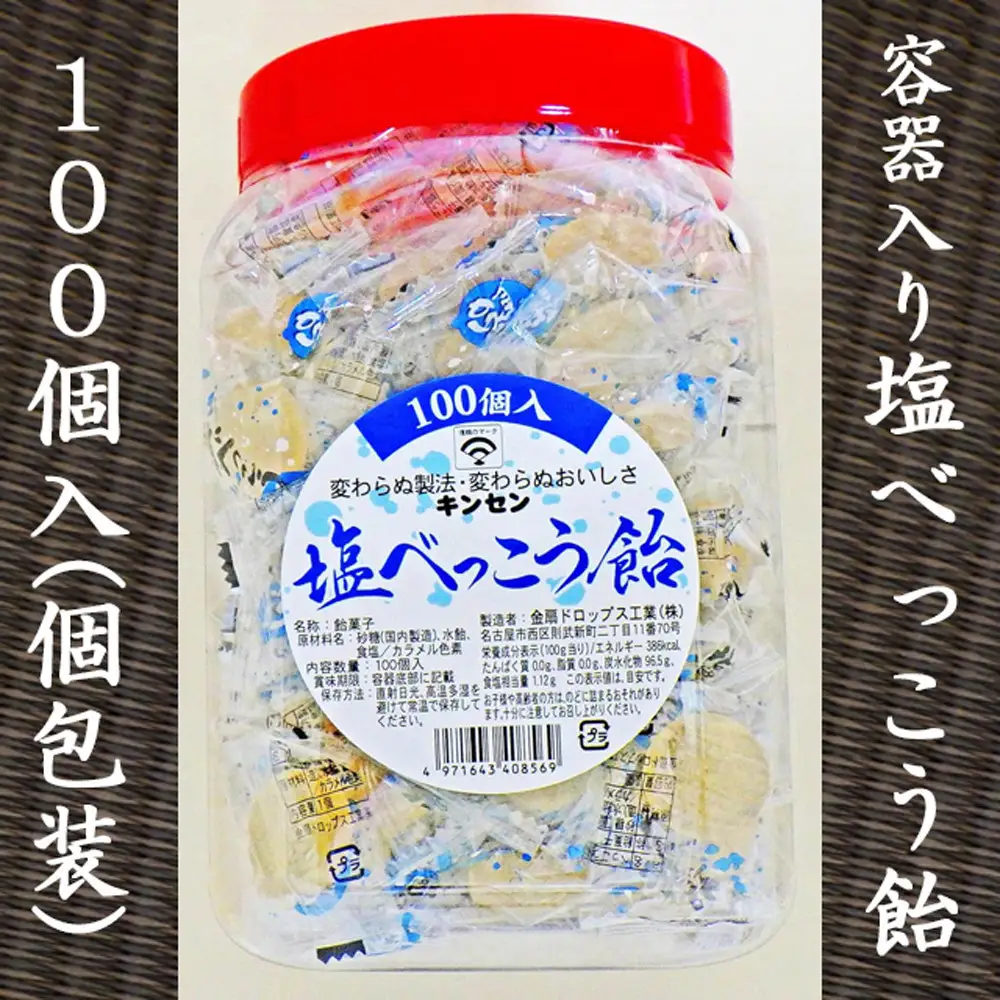 金扇　容器入り塩べっこう飴　100個入り×2ポット