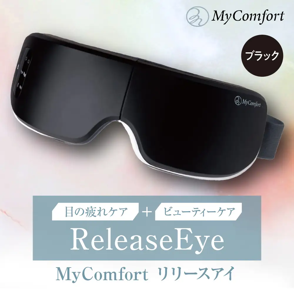 MyComfort リリースアイ 1個 ブラック