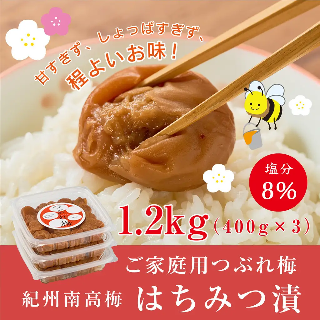 訳あり　紀州南高梅つぶれ梅 はちみつ漬 400g×3パック 塩分8% [AJ6]