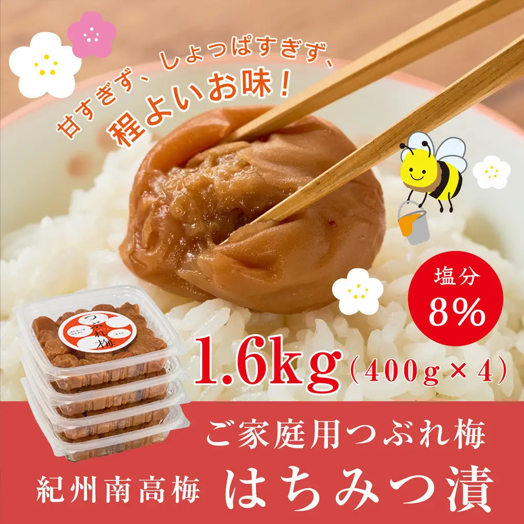 訳あり　紀州南高梅つぶれ梅 はちみつ漬 400g×4パック 塩分8% [AJ7]