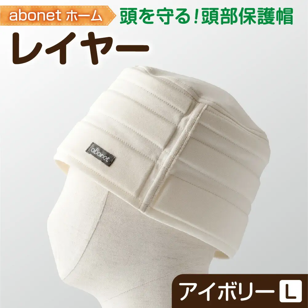 2173 abonetホーム　レイヤー アイボリー L