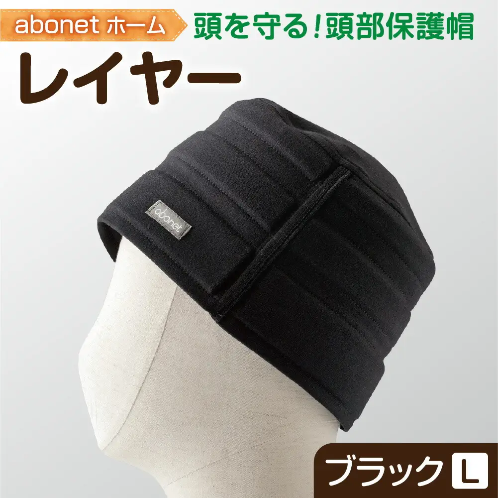 2173 abonetホーム　レイヤー ブラック L